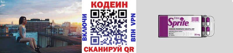 Кодеиновый сироп Lean Purple Drank  Купить где  Краснодар 